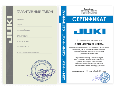 Сертификат Juki